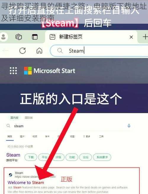 寻找购买道具的便捷之路：电脑版下载地址及详细安装指南