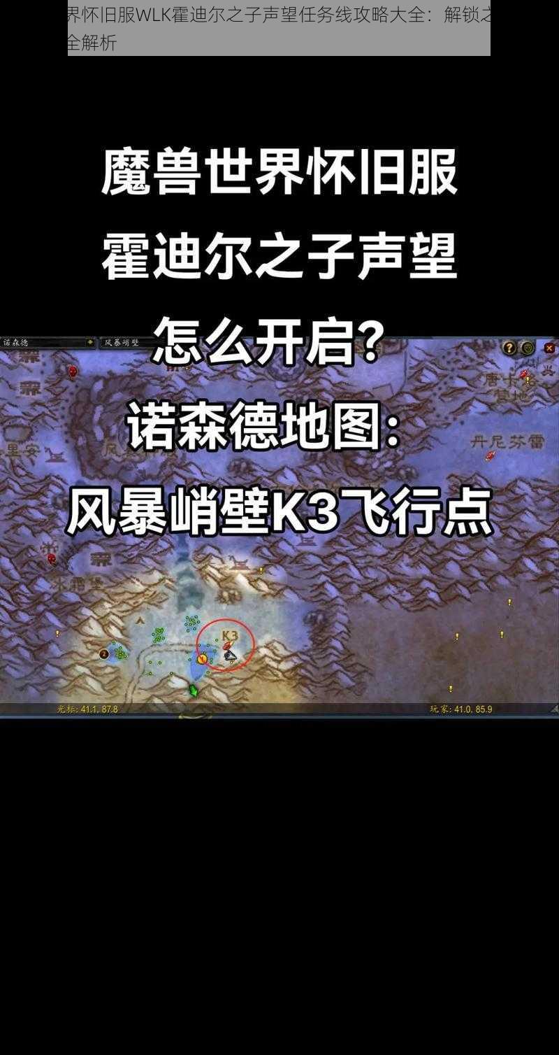 魔兽世界怀旧服WLK霍迪尔之子声望任务线攻略大全：解锁之旅与日常挑战全解析