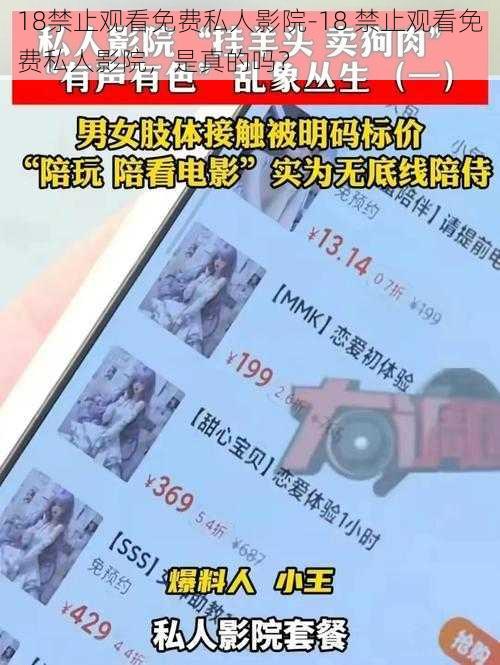 18禁止观看免费私人影院-18 禁止观看免费私人影院，是真的吗？