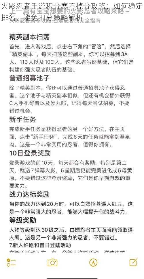 火影忍者手游积分赛不掉分攻略：如何稳定排名，避免扣分策略解析