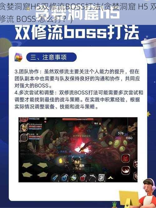 贪婪洞窟H5双修流BOSS打法(贪婪洞窟 H5 双修流 BOSS 怎么打？)