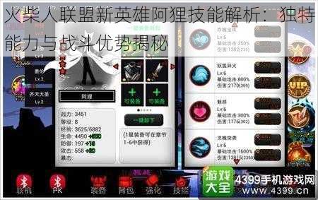 火柴人联盟新英雄阿狸技能解析：独特能力与战斗优势揭秘