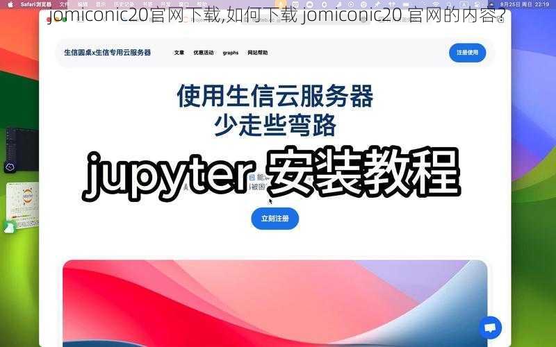 jomiconic20官网下载,如何下载 jomiconic20 官网的内容？