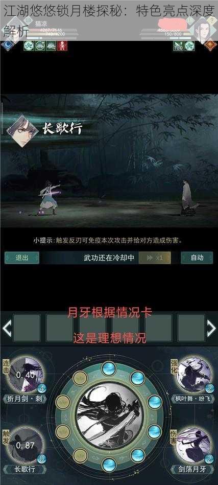 江湖悠悠锁月楼探秘：特色亮点深度解析