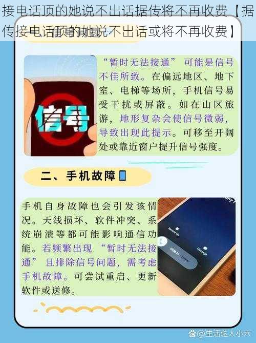 接电话顶的她说不出话据传将不再收费【据传接电话顶的她说不出话或将不再收费】