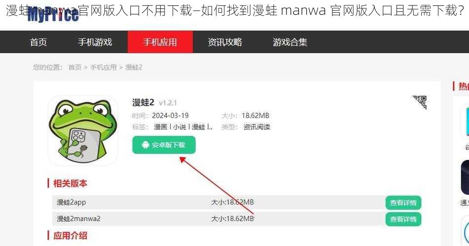 漫蛙manwa官网版入口不用下载—如何找到漫蛙 manwa 官网版入口且无需下载？