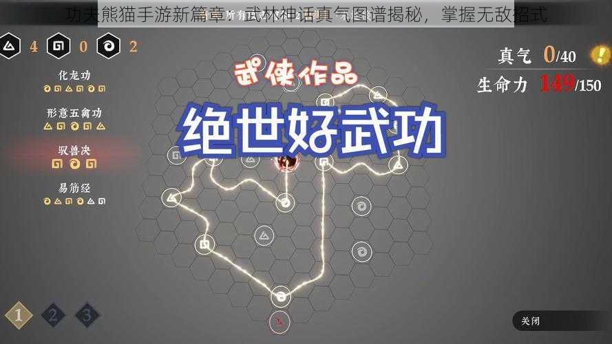 功夫熊猫手游新篇章：武林神话真气图谱揭秘，掌握无敌招式