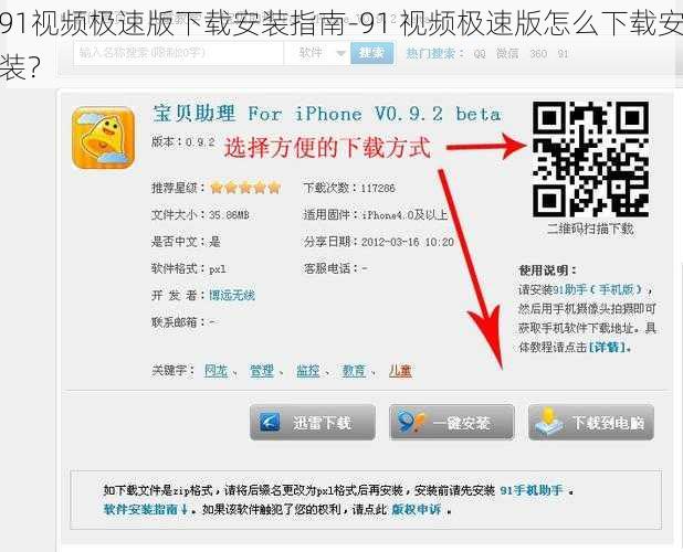91视频极速版下载安装指南-91 视频极速版怎么下载安装？