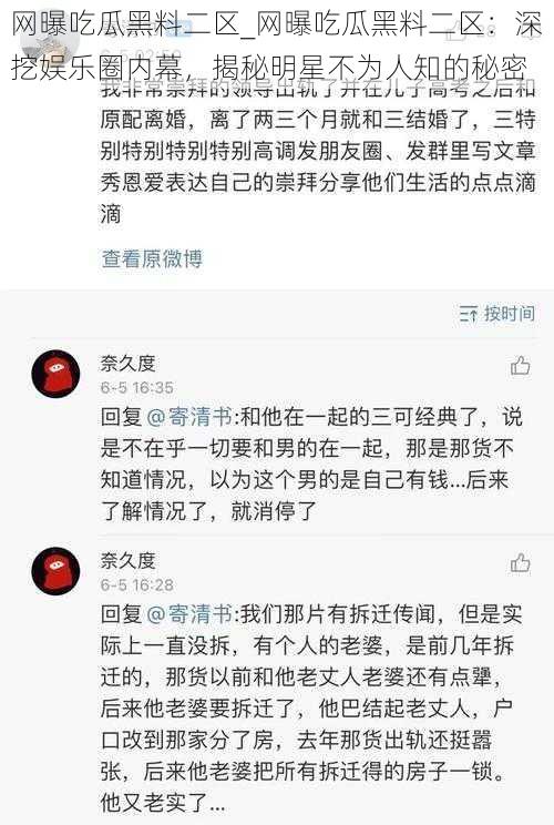 网曝吃瓜黑料二区_网曝吃瓜黑料二区：深挖娱乐圈内幕，揭秘明星不为人知的秘密