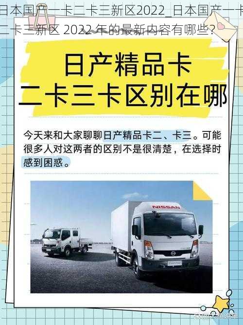 日本国产一卡二卡三新区2022_日本国产一卡二卡三新区 2022 年的最新内容有哪些？