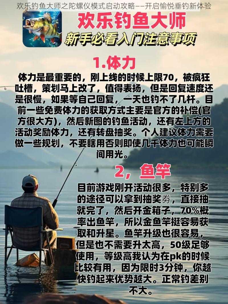 欢乐钓鱼大师之陀螺仪模式启动攻略——开启愉悦垂钓新体验