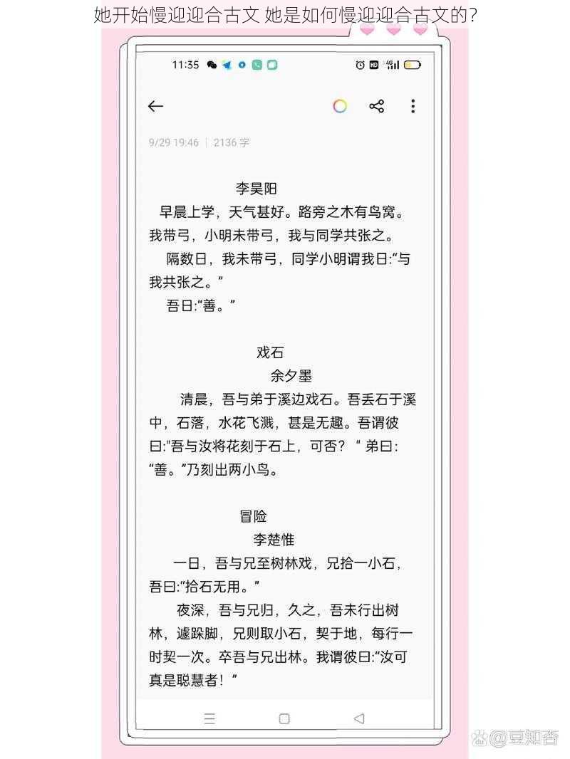 她开始慢迎迎合古文 她是如何慢迎迎合古文的？