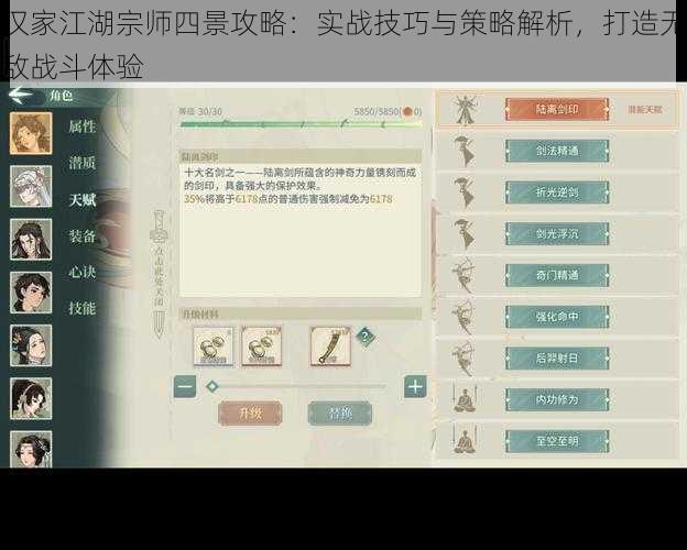 汉家江湖宗师四景攻略：实战技巧与策略解析，打造无敌战斗体验