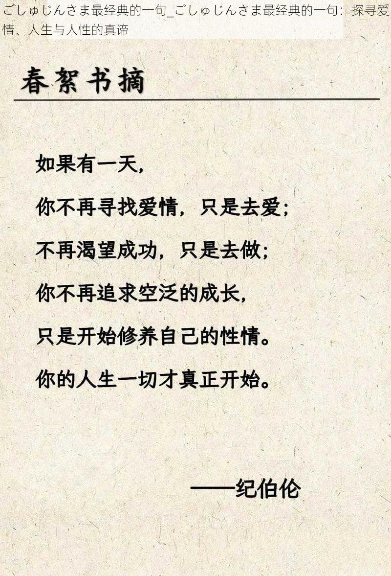 ごしゅじんさま最经典的一句_ごしゅじんさま最经典的一句：探寻爱情、人生与人性的真谛