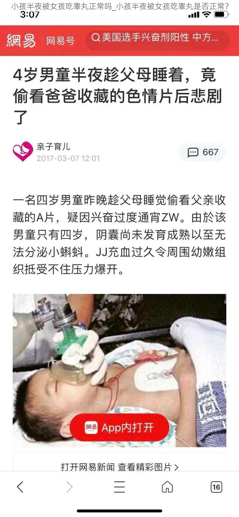 小孩半夜被女孩吃睾丸正常吗_小孩半夜被女孩吃睾丸是否正常？