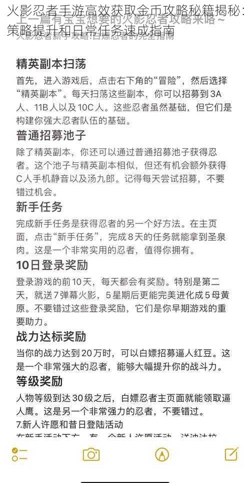 火影忍者手游高效获取金币攻略秘籍揭秘：策略提升和日常任务速成指南