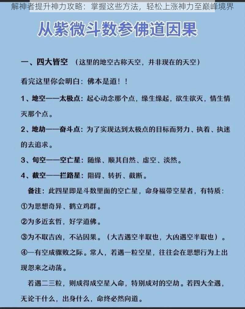 解神者提升神力攻略：掌握这些方法，轻松上涨神力至巅峰境界