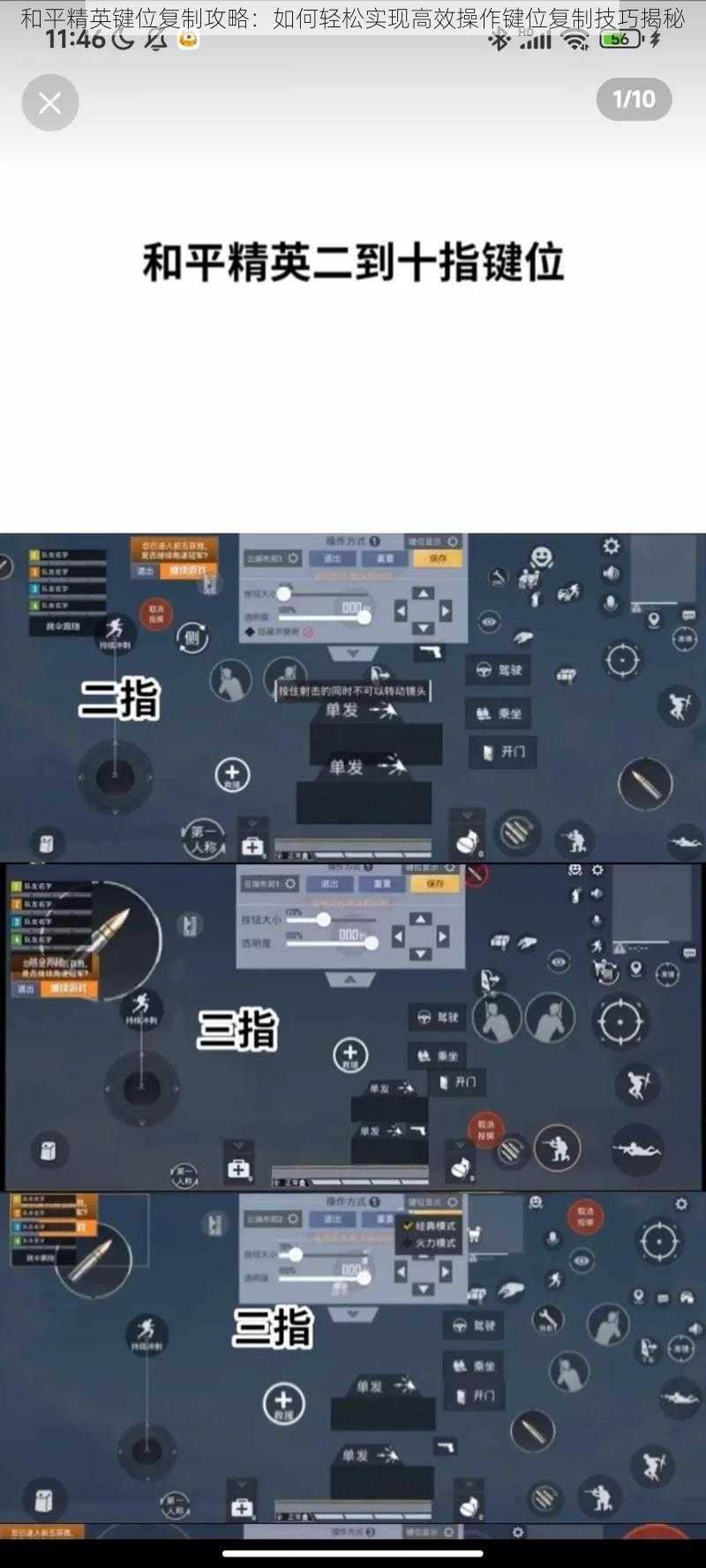 和平精英键位复制攻略：如何轻松实现高效操作键位复制技巧揭秘