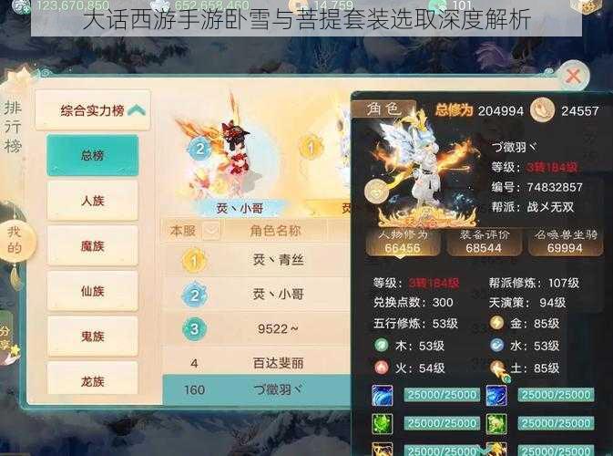 大话西游手游卧雪与菩提套装选取深度解析