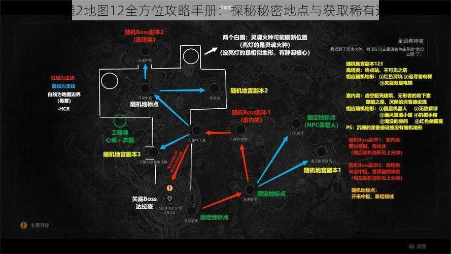 地下城堡2地图12全方位攻略手册：探秘秘密地点与获取稀有道具秘籍