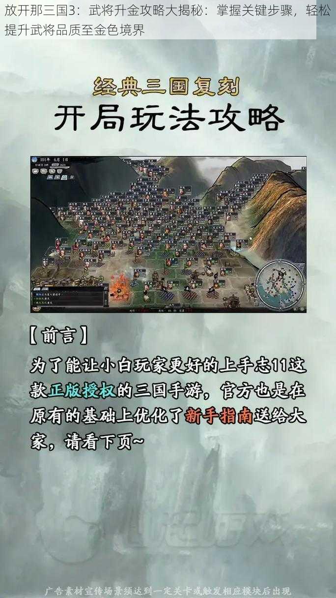 放开那三国3：武将升金攻略大揭秘：掌握关键步骤，轻松提升武将品质至金色境界