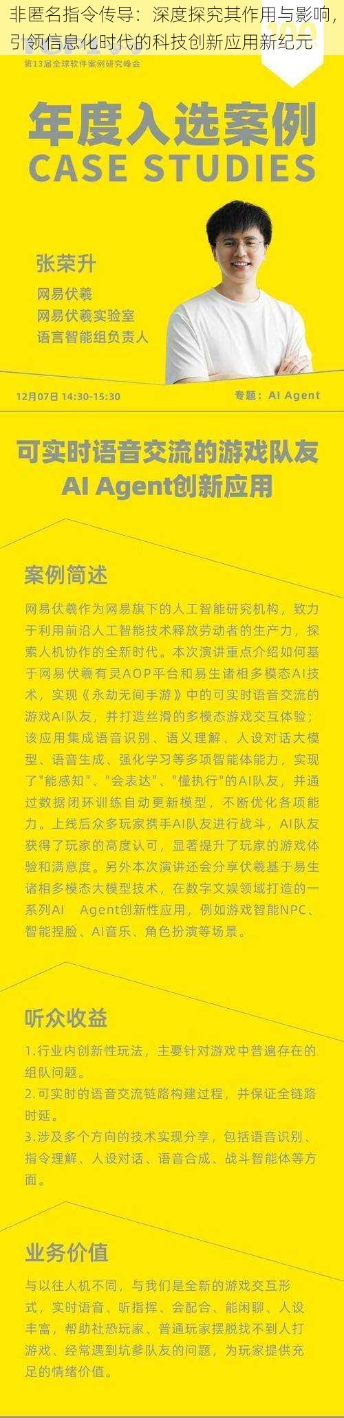 非匿名指令传导：深度探究其作用与影响，引领信息化时代的科技创新应用新纪元