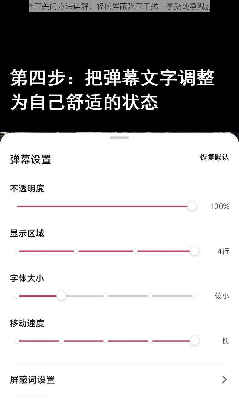 抖音弹幕关闭方法详解：轻松屏蔽弹幕干扰，享受纯净观影体验