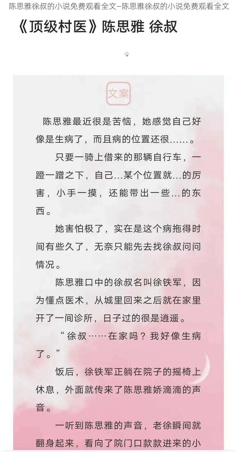 陈思雅徐叔的小说免费观看全文—陈思雅徐叔的小说免费观看全文