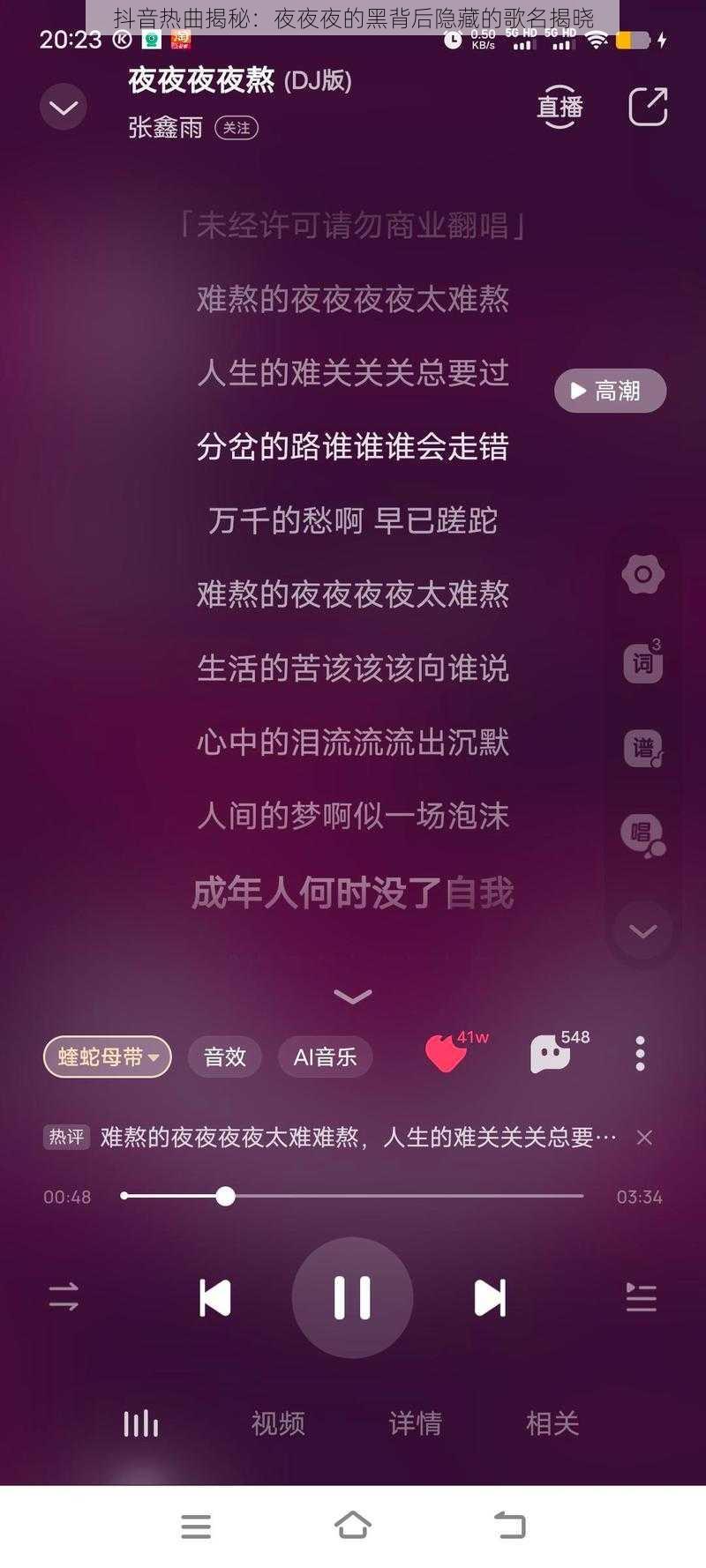 抖音热曲揭秘：夜夜夜的黑背后隐藏的歌名揭晓