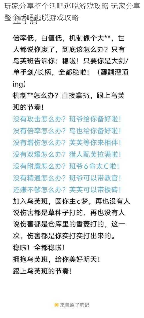 玩家分享整个活吧逃脱游戏攻略 玩家分享整个活吧逃脱游戏攻略