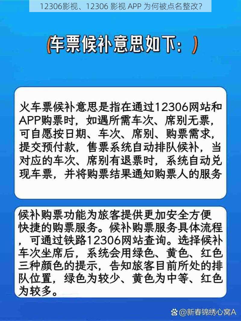 12306影视、12306 影视 APP 为何被点名整改？