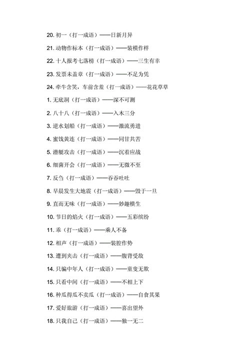 成语宫廷记：揭秘第30关答案，智破谜题之旅