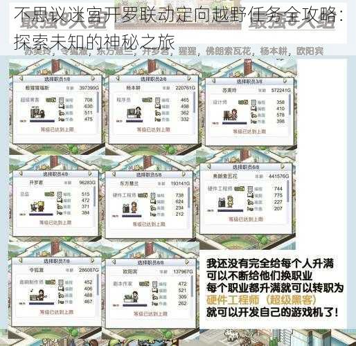 不思议迷宫开罗联动定向越野任务全攻略：探索未知的神秘之旅