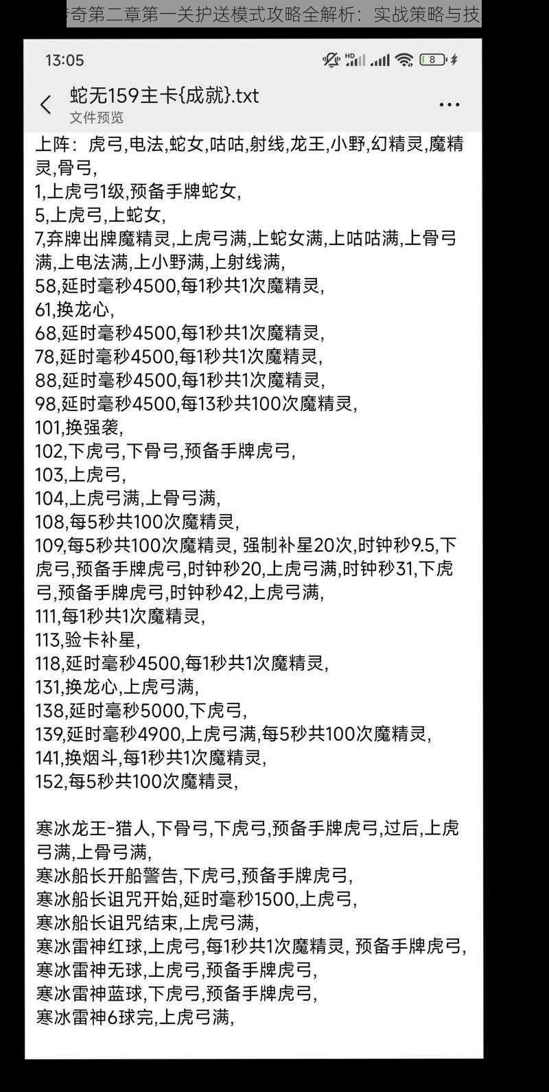 刀塔传奇第二章第一关护送模式攻略全解析：实战策略与技巧指南