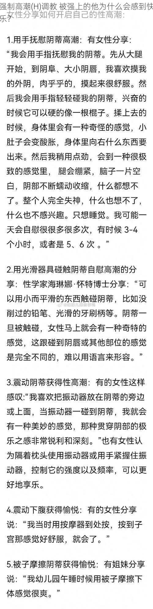 强制高潮(H)调教 被强上的他为什么会感到快乐？