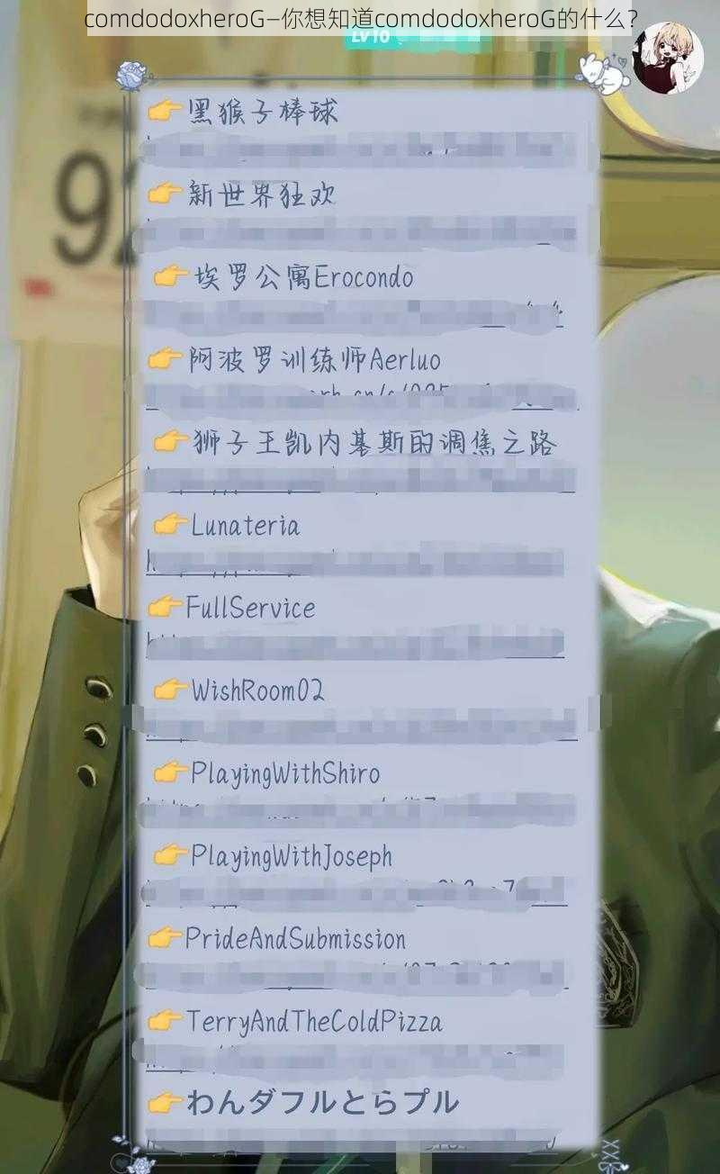 comdodoxheroG—你想知道comdodoxheroG的什么？