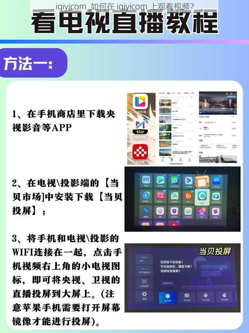 iqiyicom_如何在 iqiyicom 上观看视频？