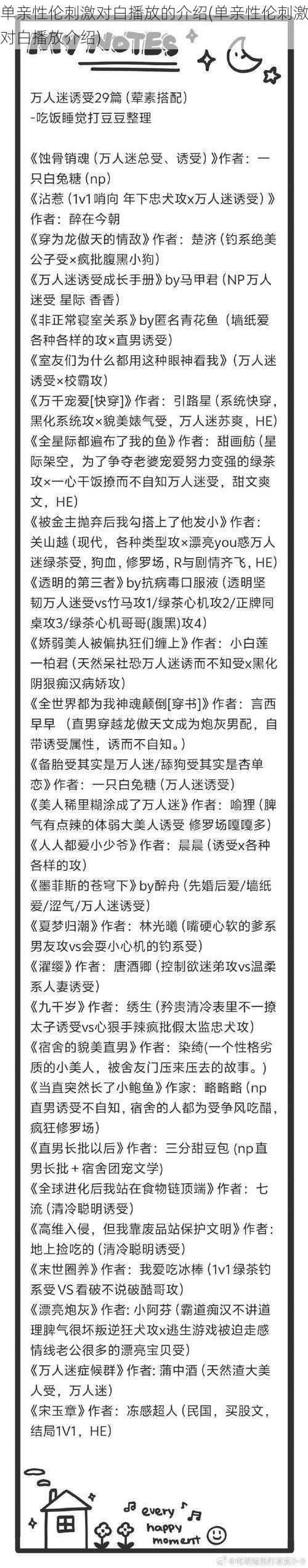 单亲性伦刺激对白播放的介绍(单亲性伦刺激对白播放介绍)