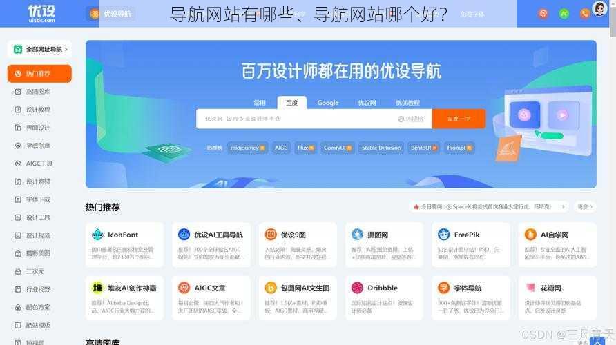 导航网站有哪些、导航网站哪个好？