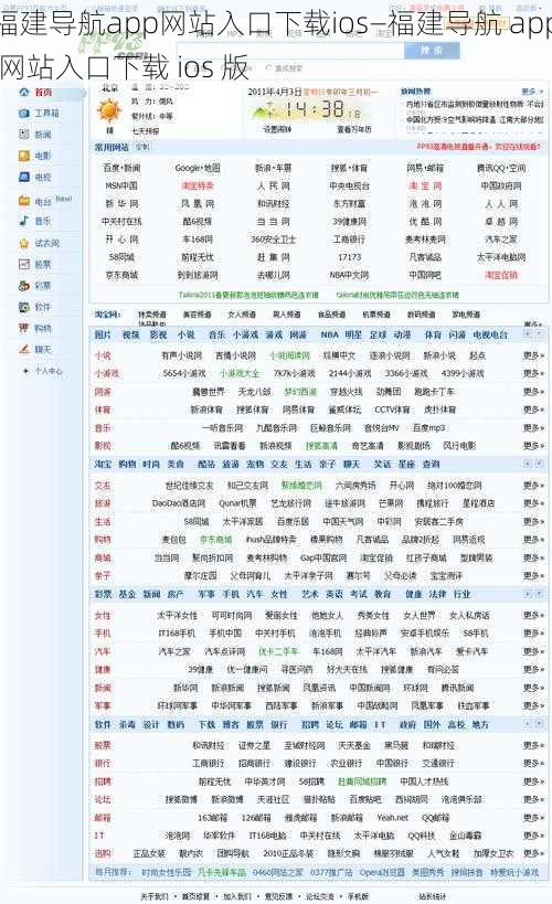 福建导航app网站入口下载ios—福建导航 app 网站入口下载 ios 版