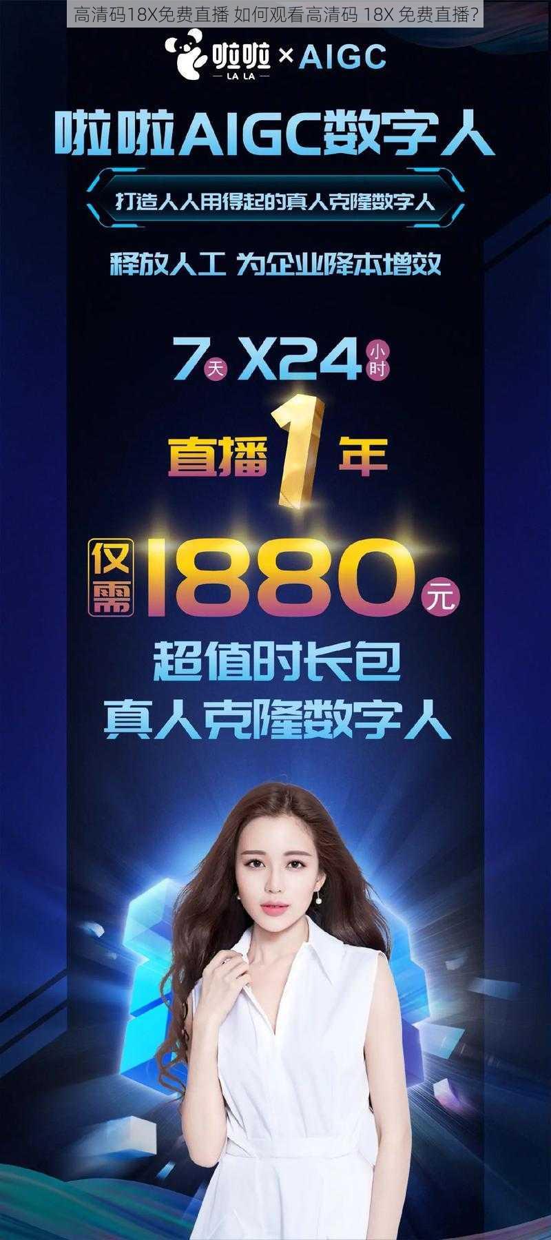 高清码18X免费直播 如何观看高清码 18X 免费直播？