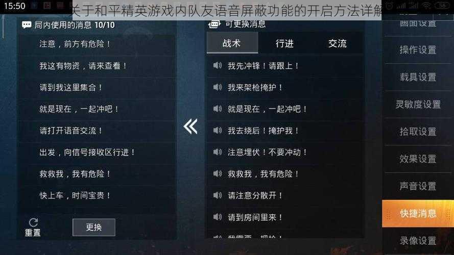 关于和平精英游戏内队友语音屏蔽功能的开启方法详解