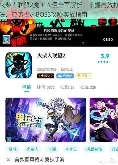 火柴人联盟2魔王入侵全面解析：掌握高效打法，逆袭世界BOSS攻略实战指南