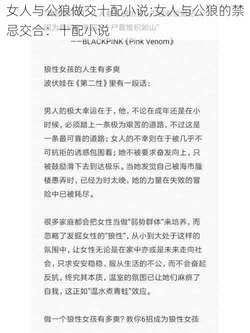 女人与公狼做交十配小说;女人与公狼的禁忌交合：十配小说