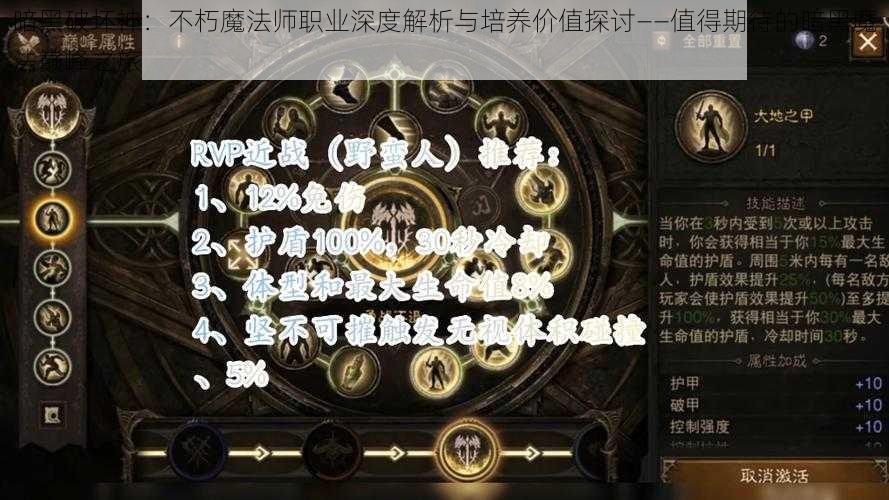 暗黑破坏神：不朽魔法师职业深度解析与培养价值探讨——值得期待的暗黑魔法巅峰之旅