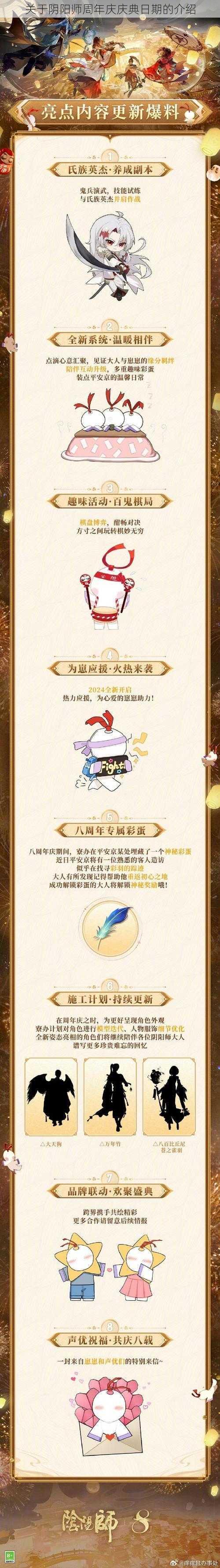 关于阴阳师周年庆庆典日期的介绍