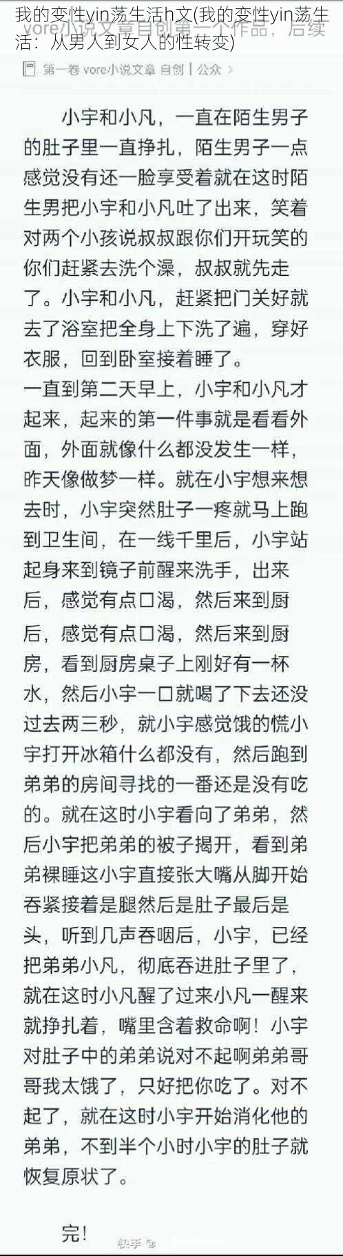 我的变性yin荡生活h文(我的变性yin荡生活：从男人到女人的性转变)