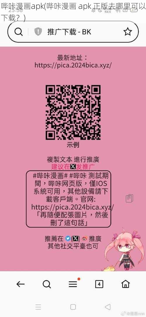 哔咔漫画apk(哔咔漫画 apk 正版去哪里可以下载？)