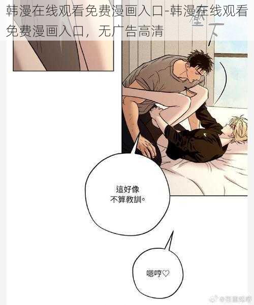 韩漫在线观看免费漫画入口-韩漫在线观看免费漫画入口，无广告高清