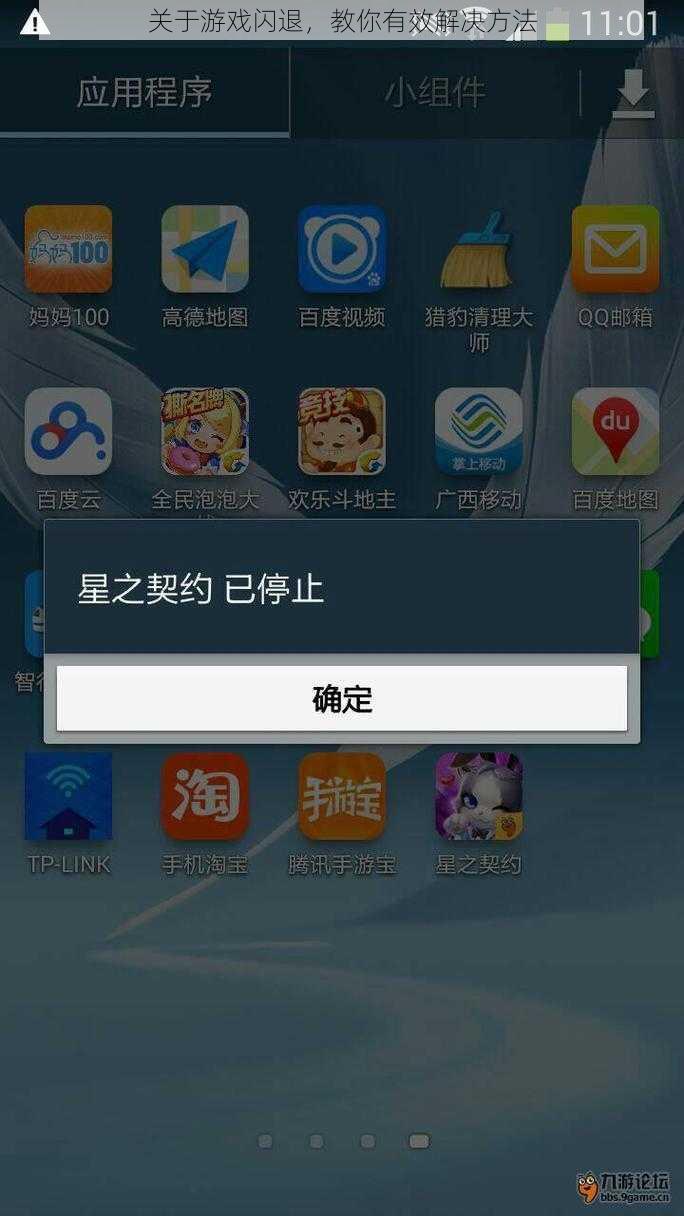 关于游戏闪退，教你有效解决方法